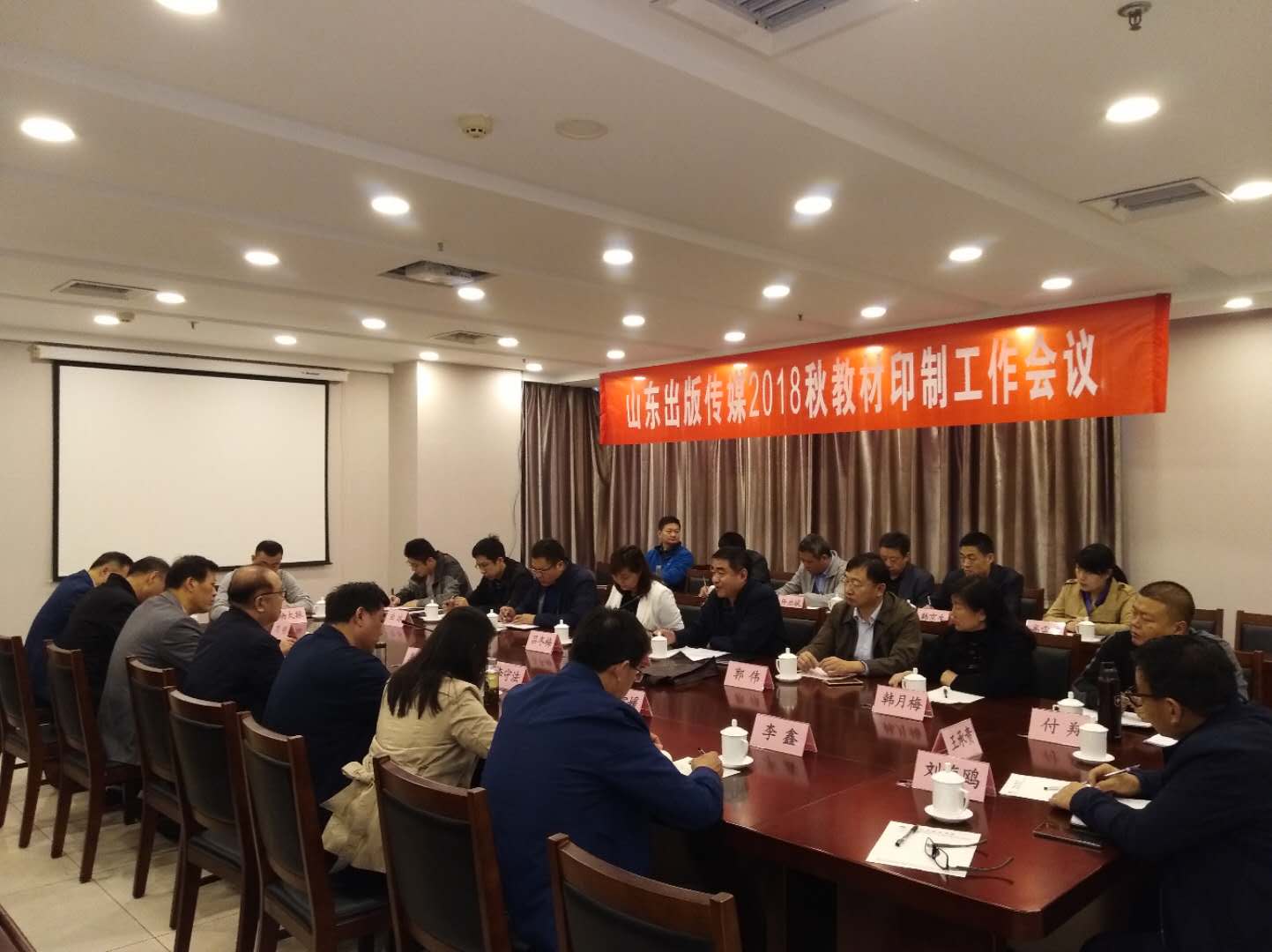 山東出版?zhèn)髅?018秋季教材印制工作會議在臨沂新華召開 第 2 張