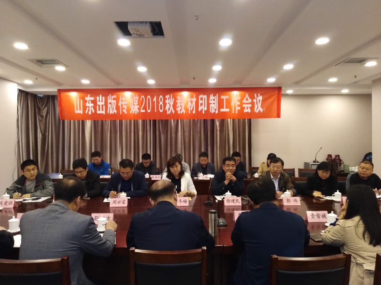 山東出版?zhèn)髅?018秋季教材印制工作會議在臨沂新華召開 第 3 張