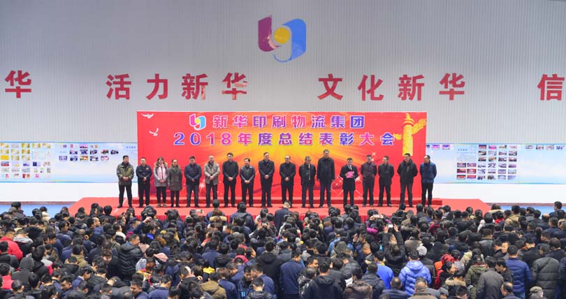 臨沂新華2018年度總結表彰大會圓滿結束 第 1 張