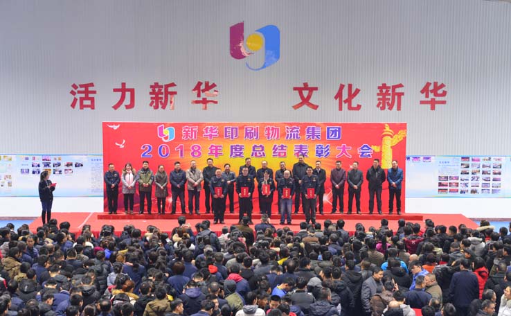 臨沂新華2018年度總結表彰大會圓滿結束 第 4 張