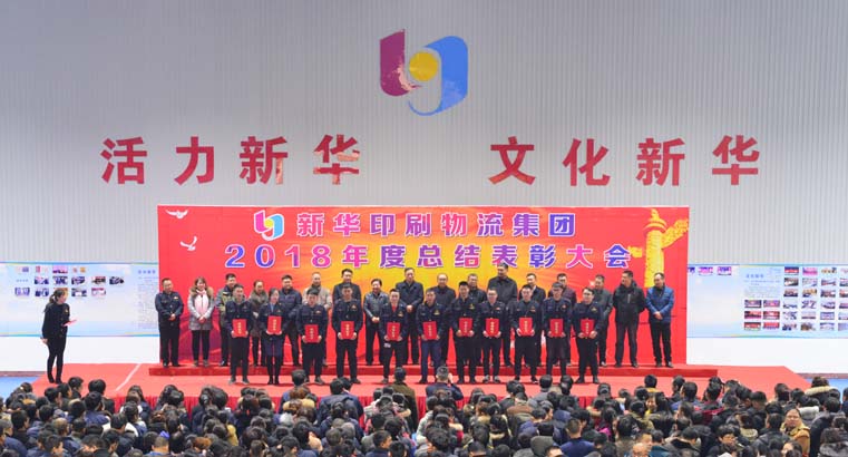 臨沂新華2018年度總結表彰大會圓滿結束 第 6 張