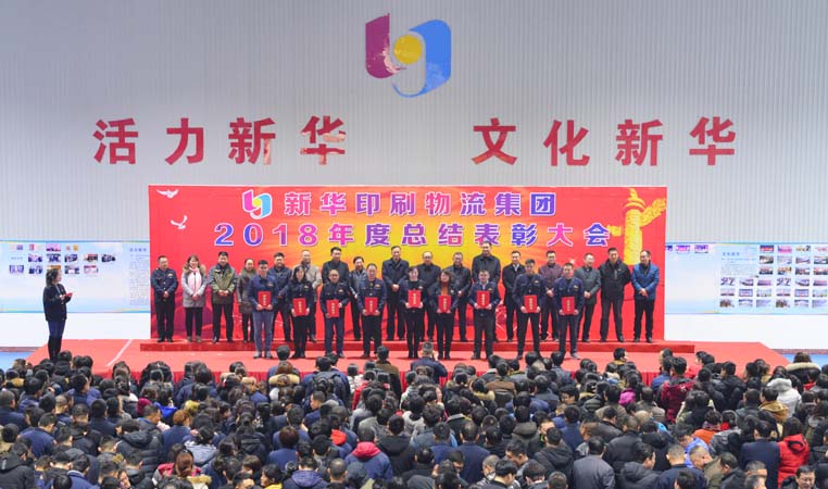 臨沂新華2018年度總結表彰大會圓滿結束 第 8 張