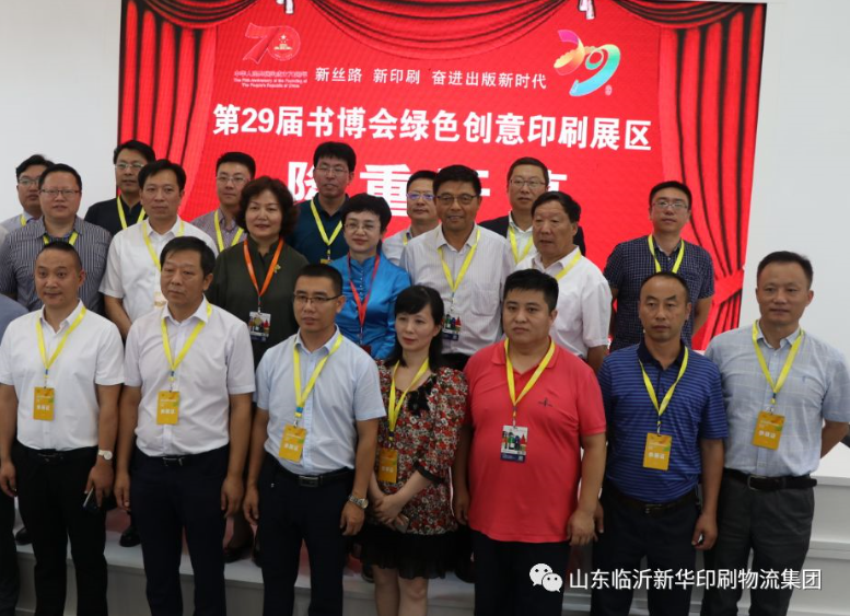 臨沂新華亮相第29屆全國(guó)圖書交易博覽會(huì)“綠色印刷創(chuàng)意展” 第 2 張