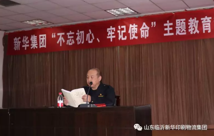 臨沂新華舉辦“不忘初心、牢記使命”主題教育讀書(shū)班 第 1 張