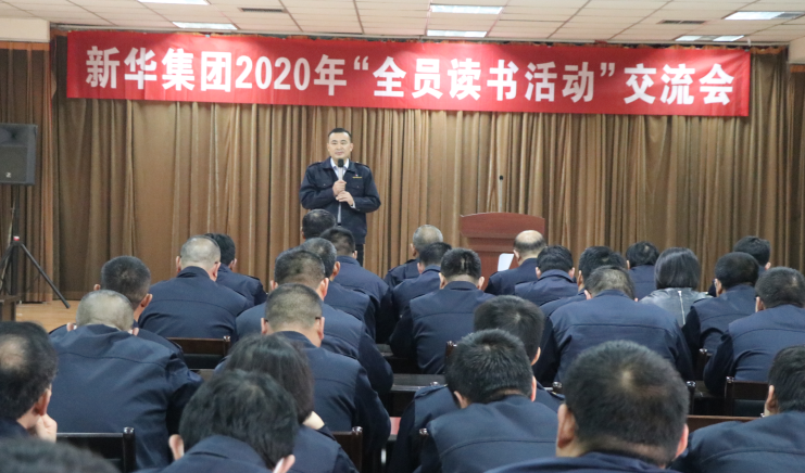 臨沂新華召開(kāi)2020年“全員讀書(shū)活動(dòng)”交流會(huì) 第 2 張