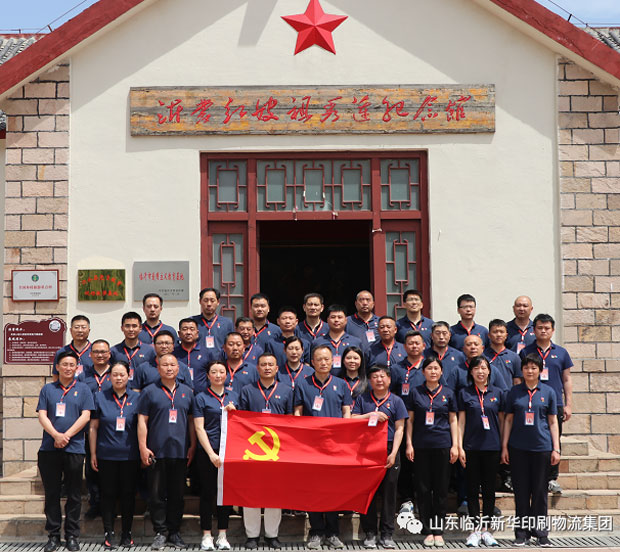 山東臨沂新華印刷物流集團(tuán)開(kāi)展學(xué)習(xí)黨史主題黨日活動(dòng) 第 1 張
