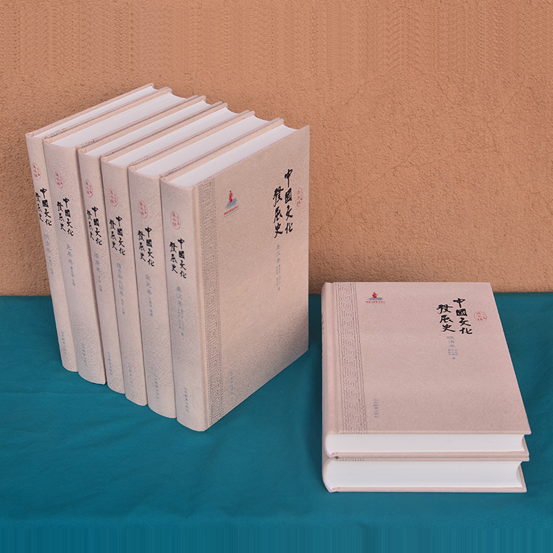 中國文化通發(fā)展史（山東教育出版社）