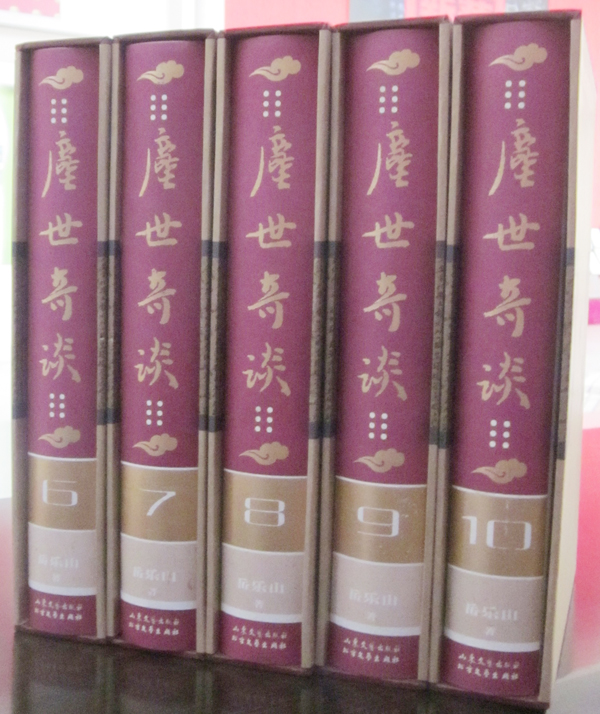 曠世奇談