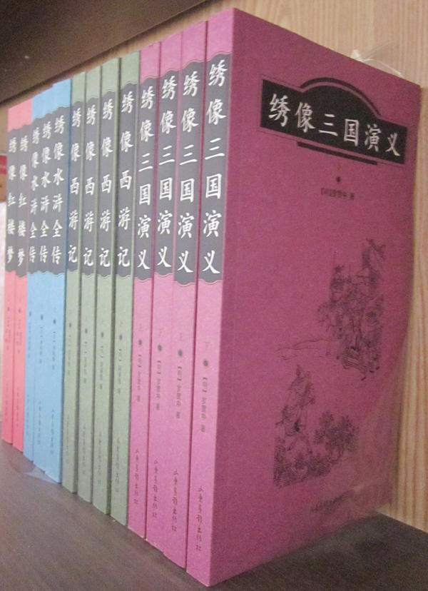 繡像三國演義