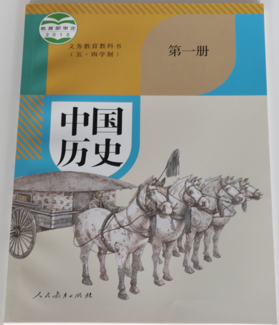 中國歷史（第一冊(cè)）人民教育出版社