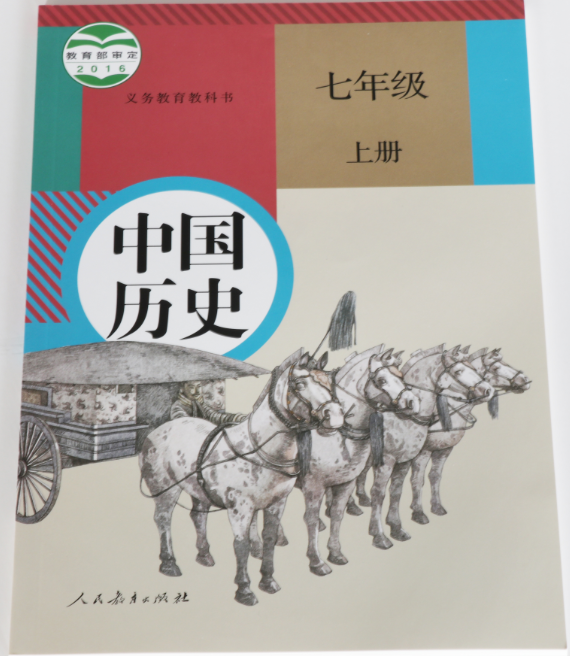 中國歷史（七年級(jí)上）人民教育出版社