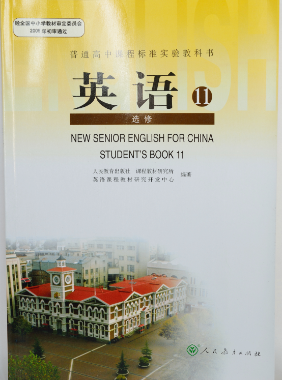 英語選修11（人民教育出版社）